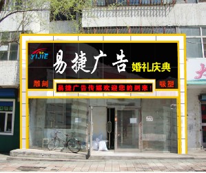 七台河易捷广告有限责任公司的图标