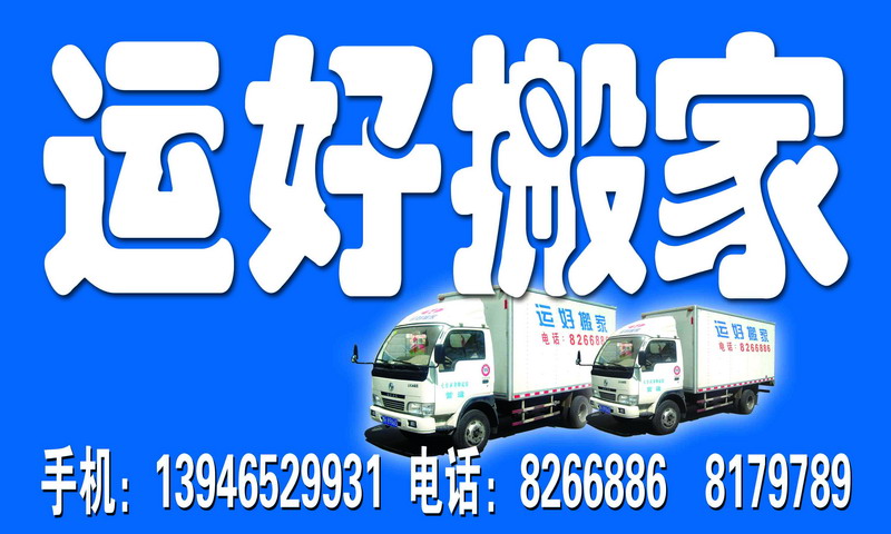 七台河市运好搬家服务中心的图标