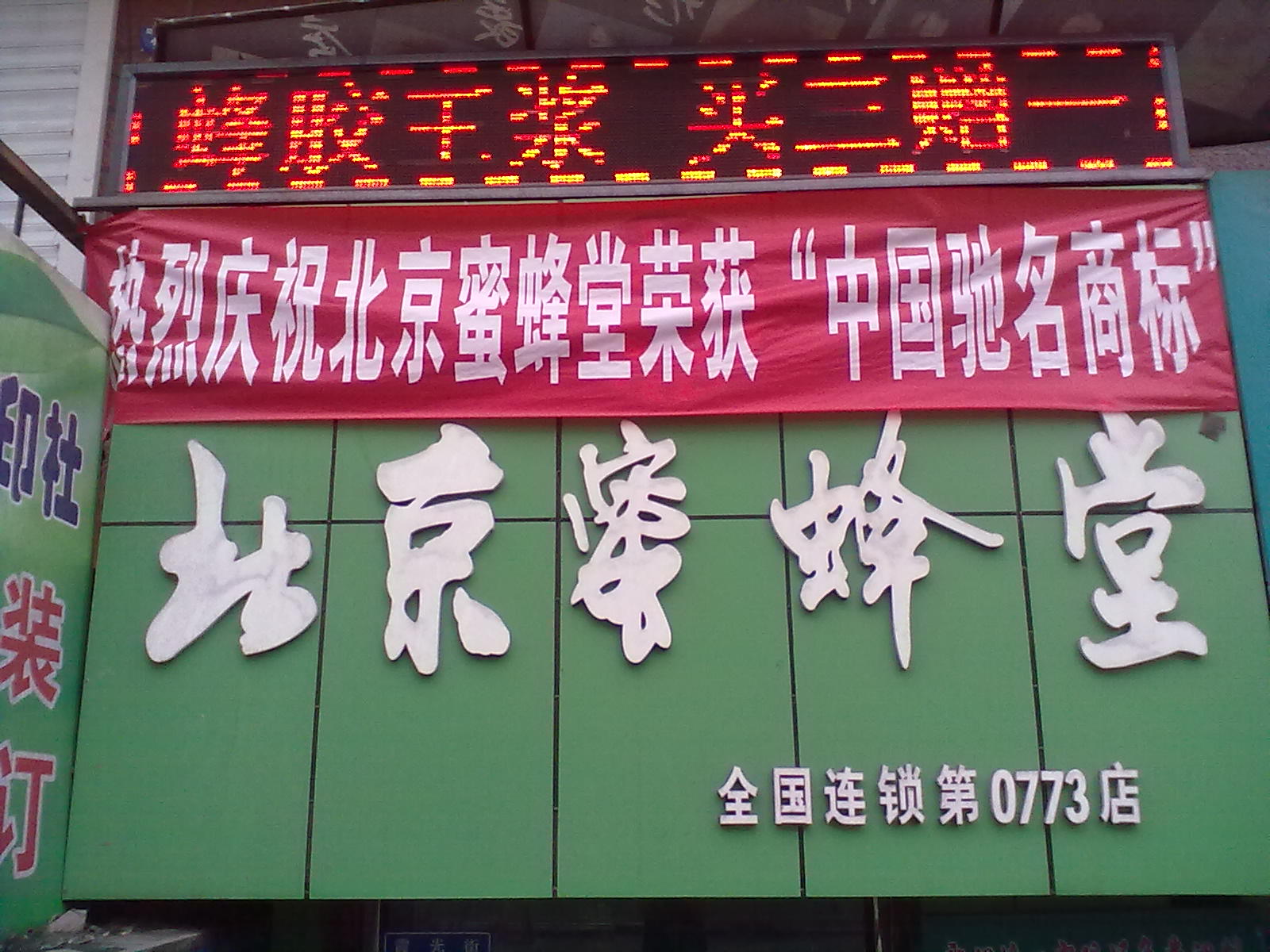 北京蜜蜂堂的图标