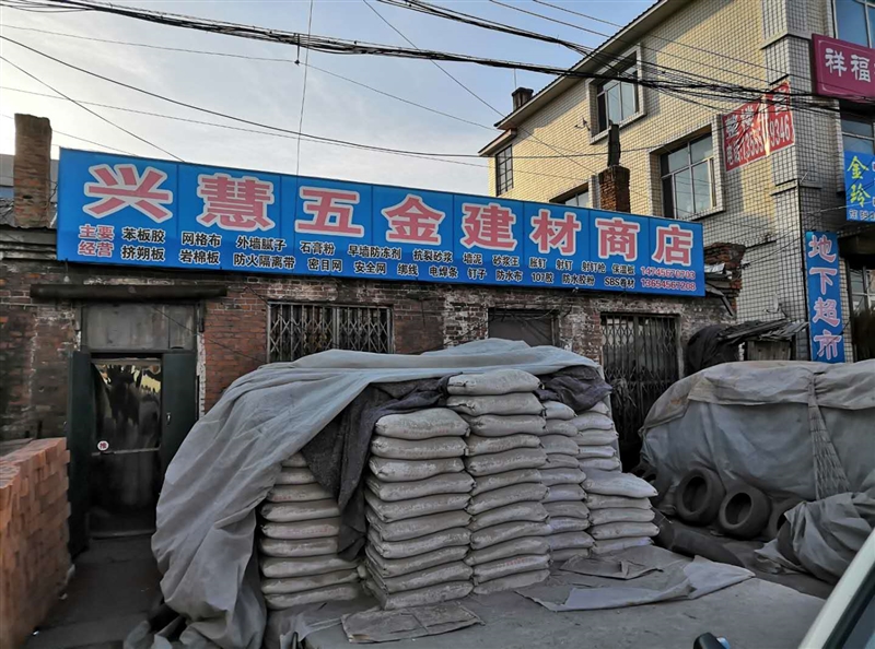 兴会五金建材商店的图标