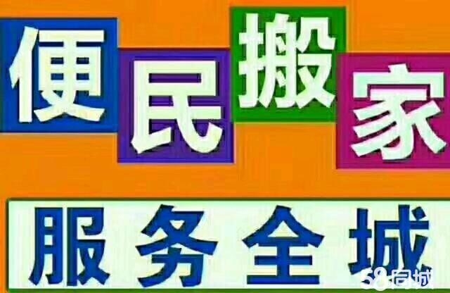 七台河好运来搬家公司