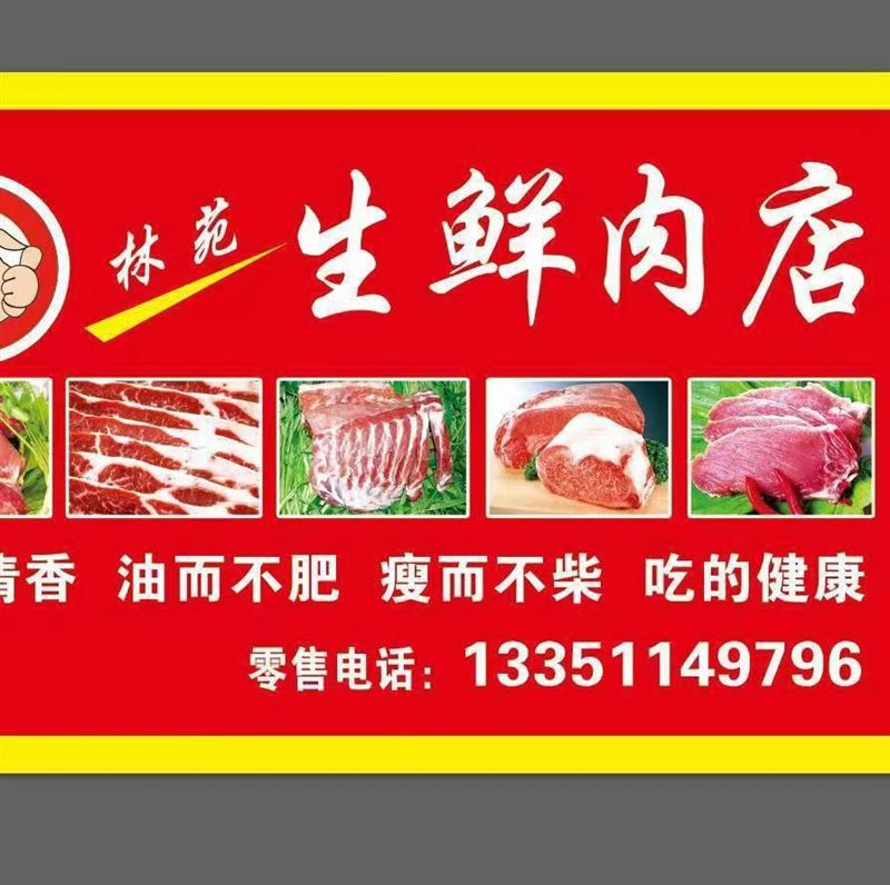 生鲜肉店外兑，正在营业中，有一定的客源！