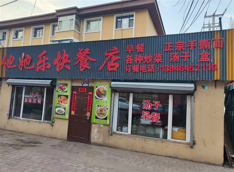 快餐外兑