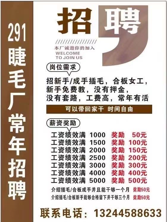 招插毛，合板女工