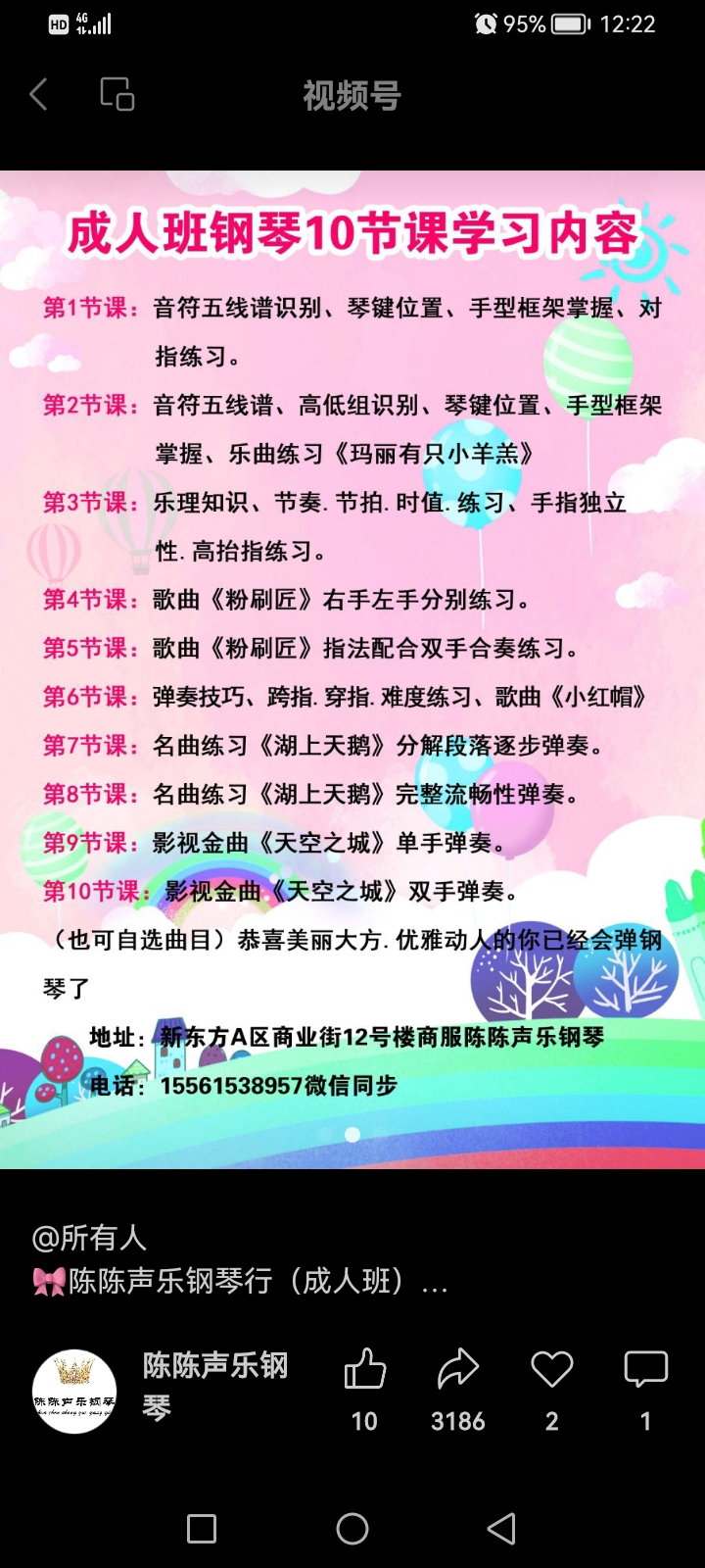 音乐才艺成人班