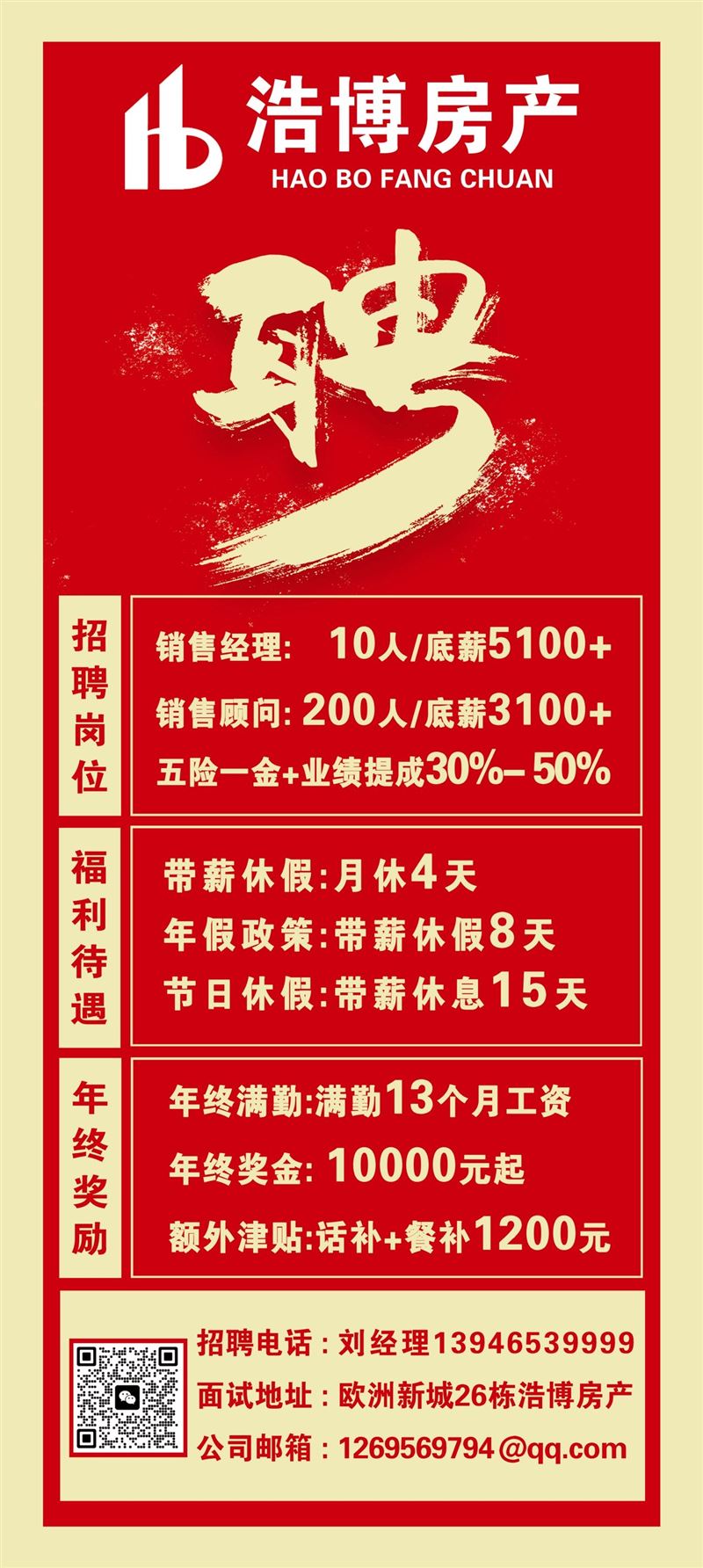 七台河浩博底薪3000加提成话补餐补