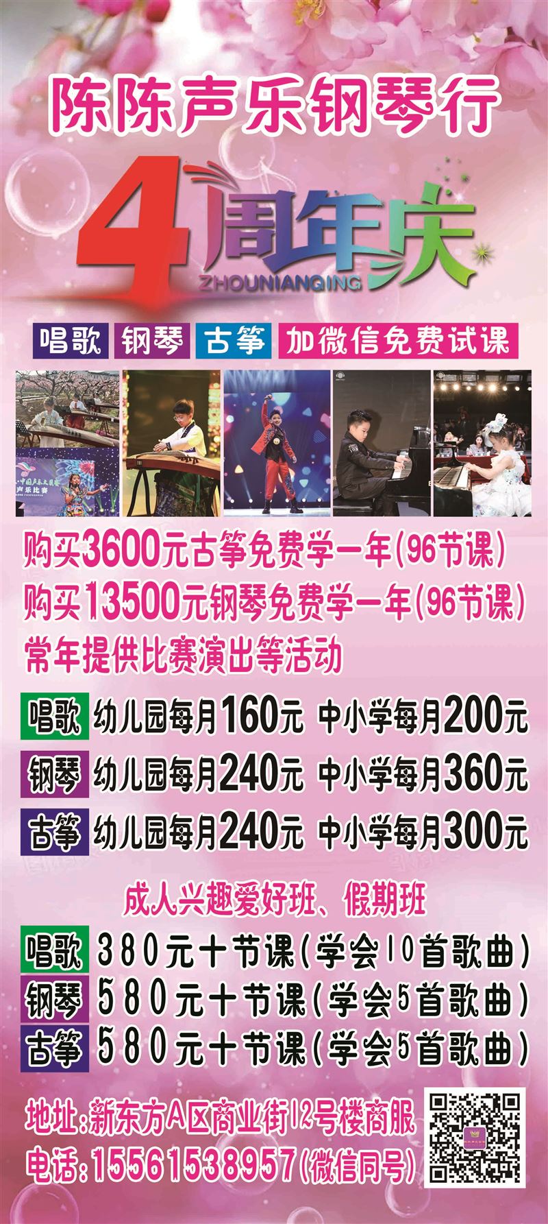 音乐特长免费试学3节课