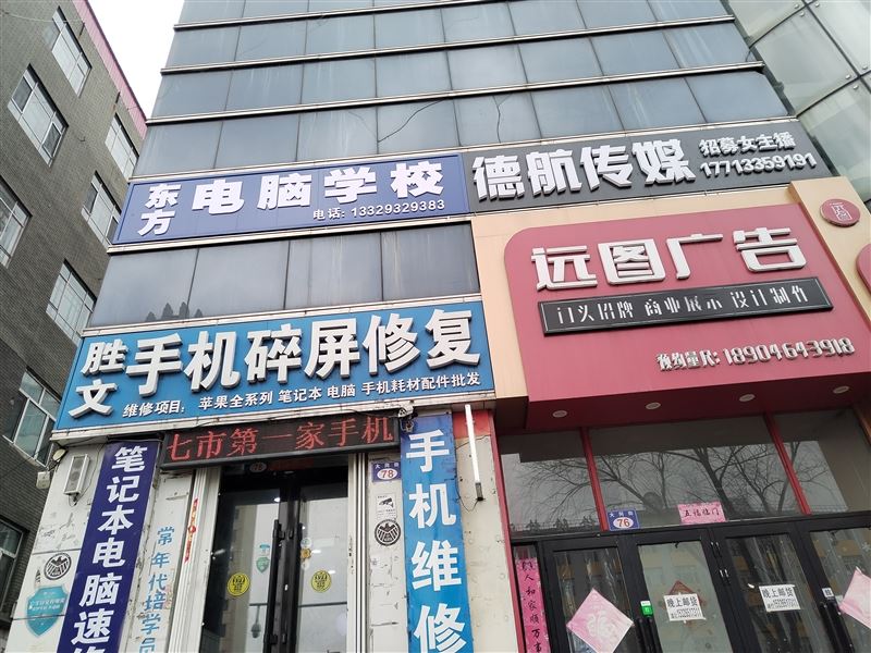 东方电脑培训学校