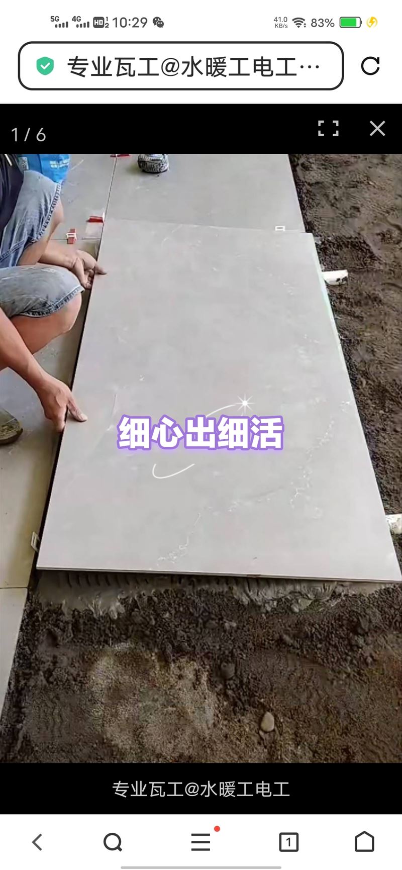 ♥专业瓦工装修♥