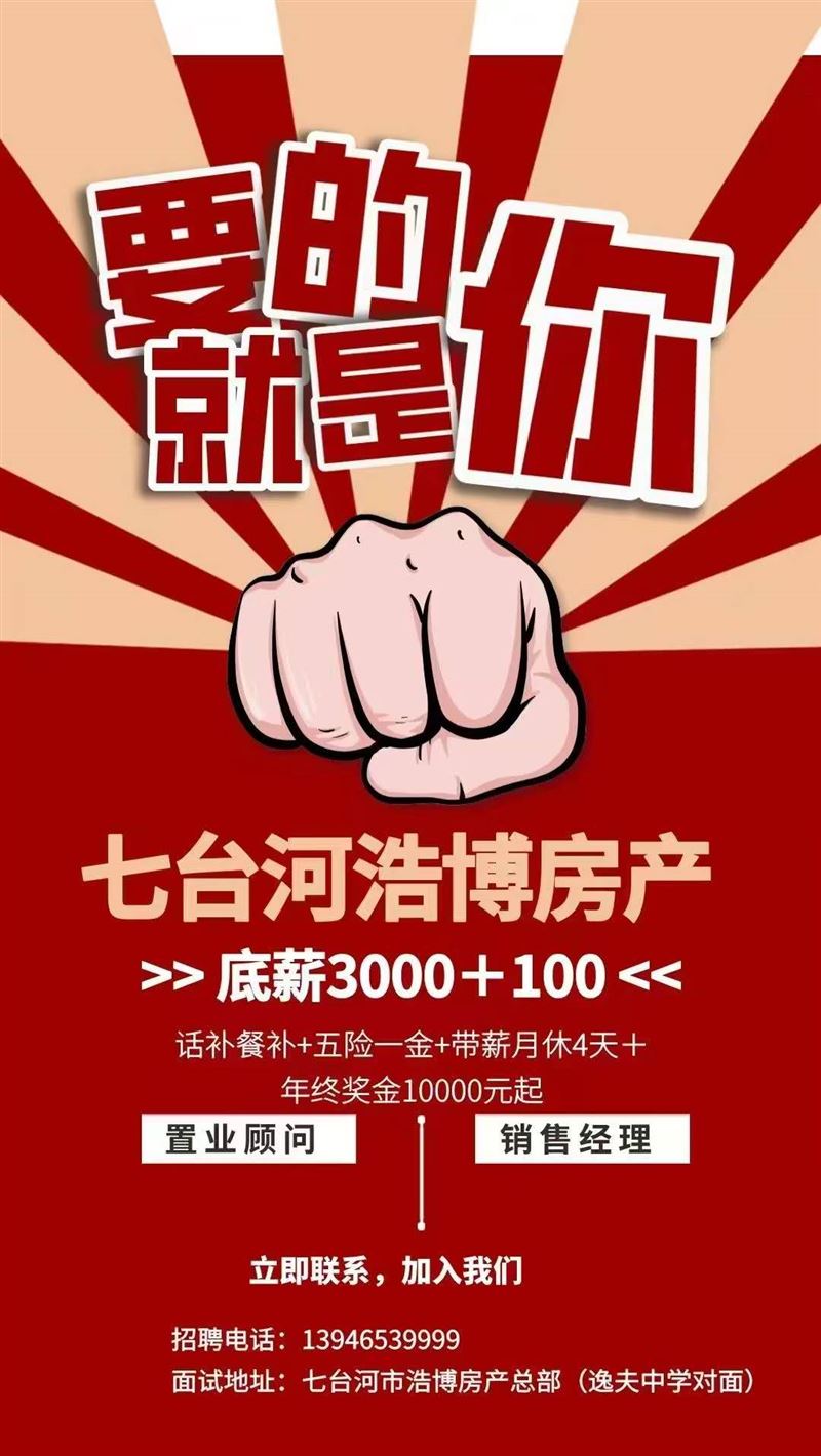 浩博房产招聘置业顾问
