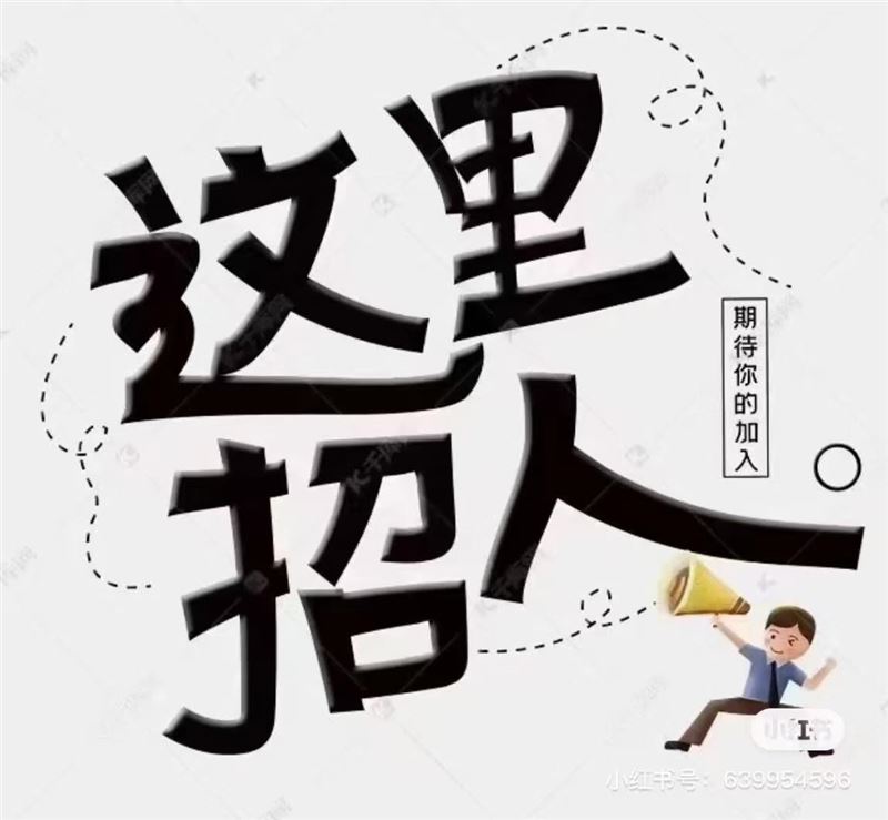 招聘睫毛厂合板工人