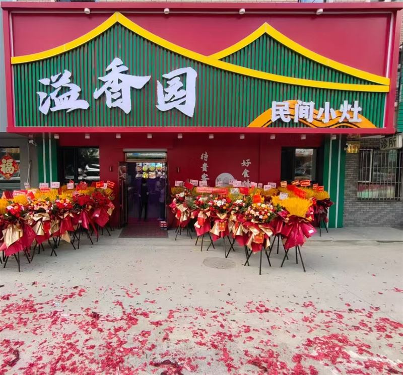 中餐馆外兑