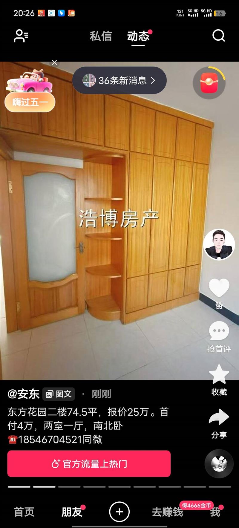 吉售东方花园2楼