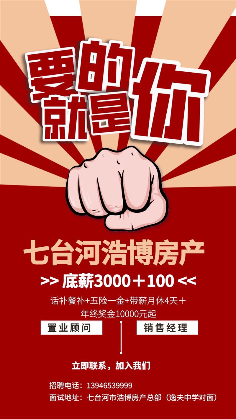 七台河浩博房产中介招置业顾问
