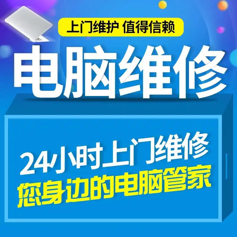 24小时上门维修电脑