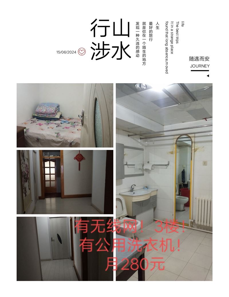 单间出租