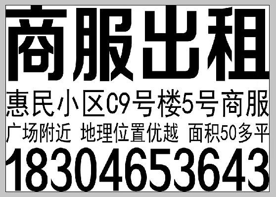 商服出租