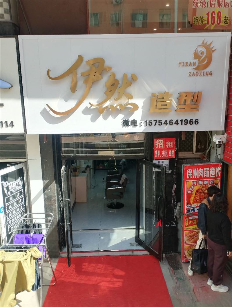 招租美甲，美睫，纹秀。价格便宜电话15754641966.狼嚎一条街，名人美发楼下。