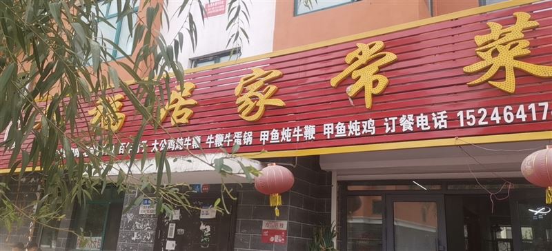 饭店转让