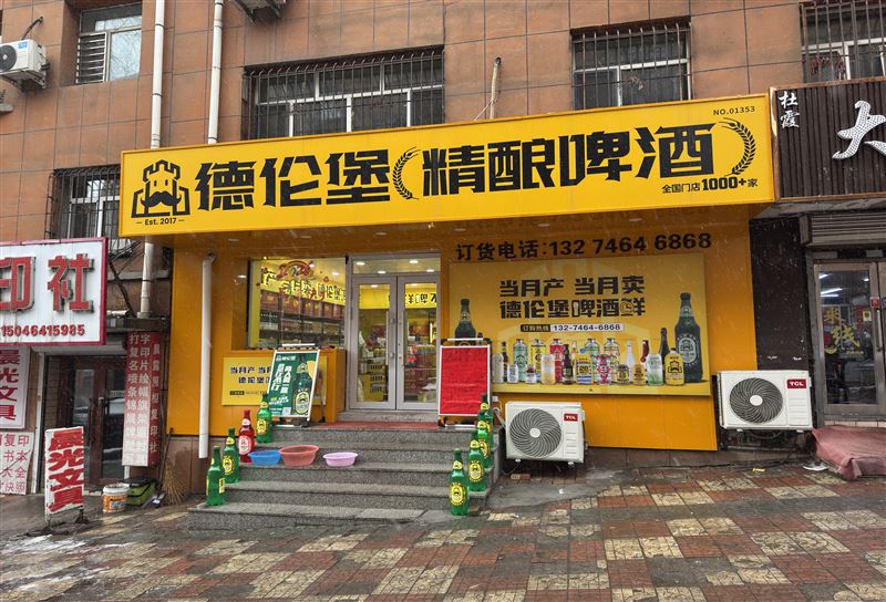 德伦堡啤酒招聘导购员服务员