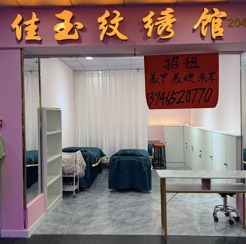 纹绣店招租：美甲美睫采耳