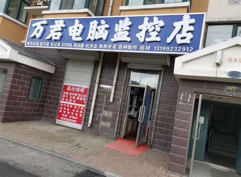 收手机收电脑
