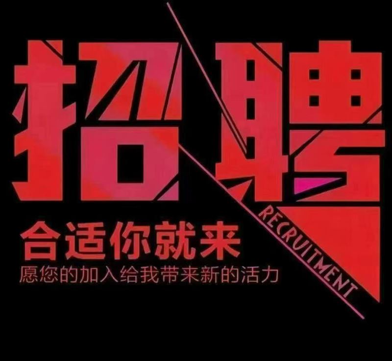 招聘优秀服装营业员