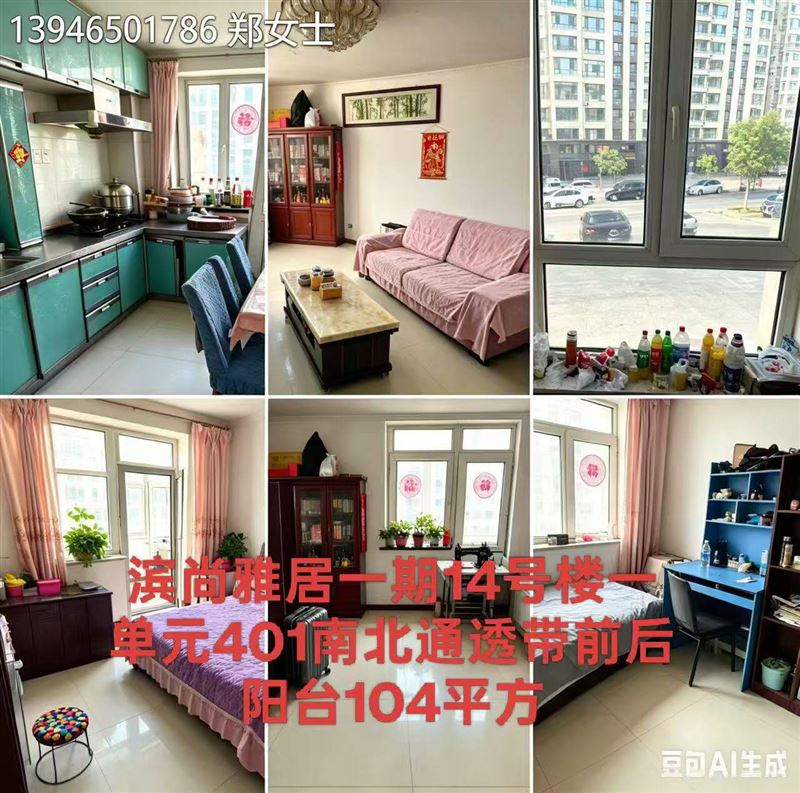 卖楼:滨尚雅居14号楼一单元401,面积104.5