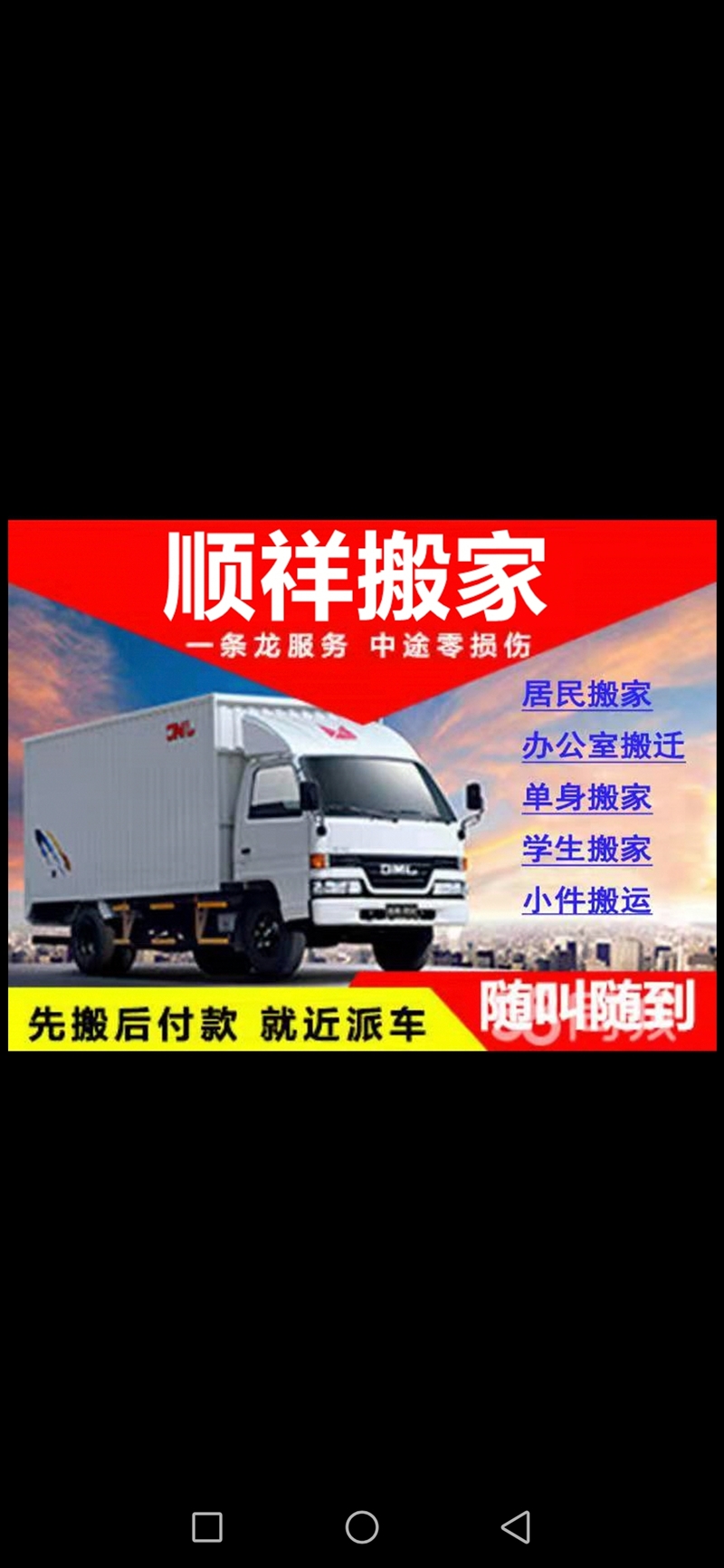 七台河顺祥搬家公司