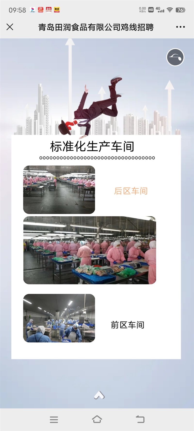 山东青岛平度食品有限公司招聘