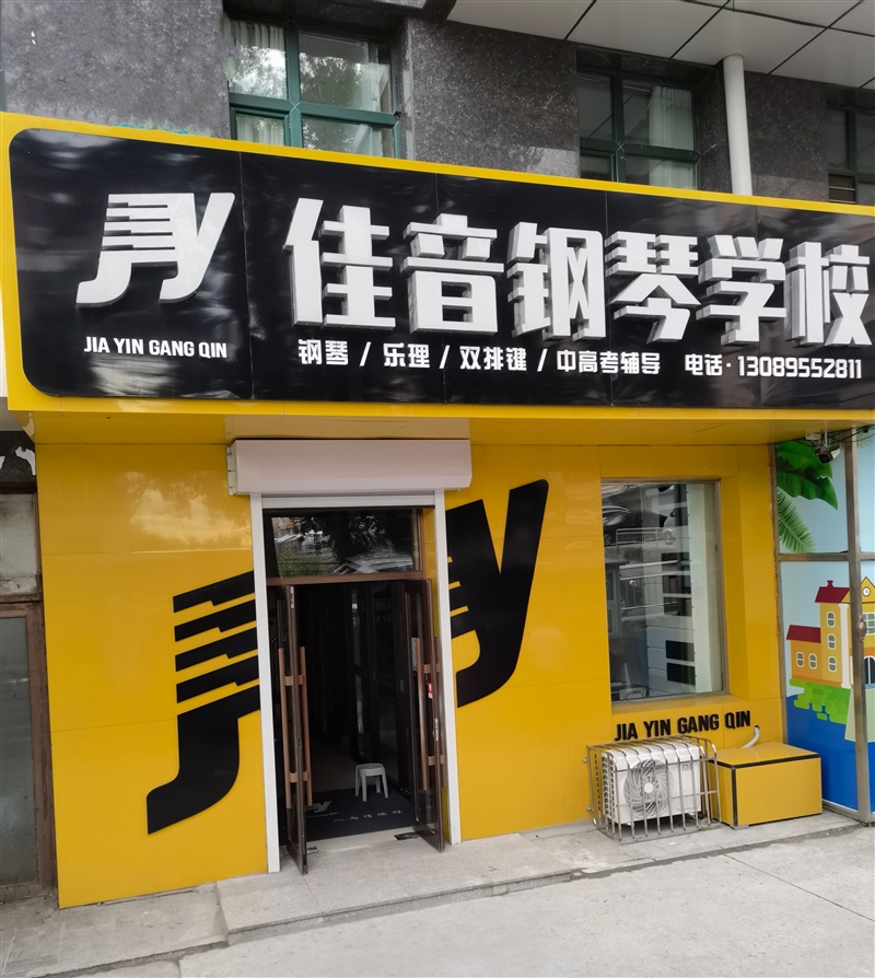 招聘钢琴老师