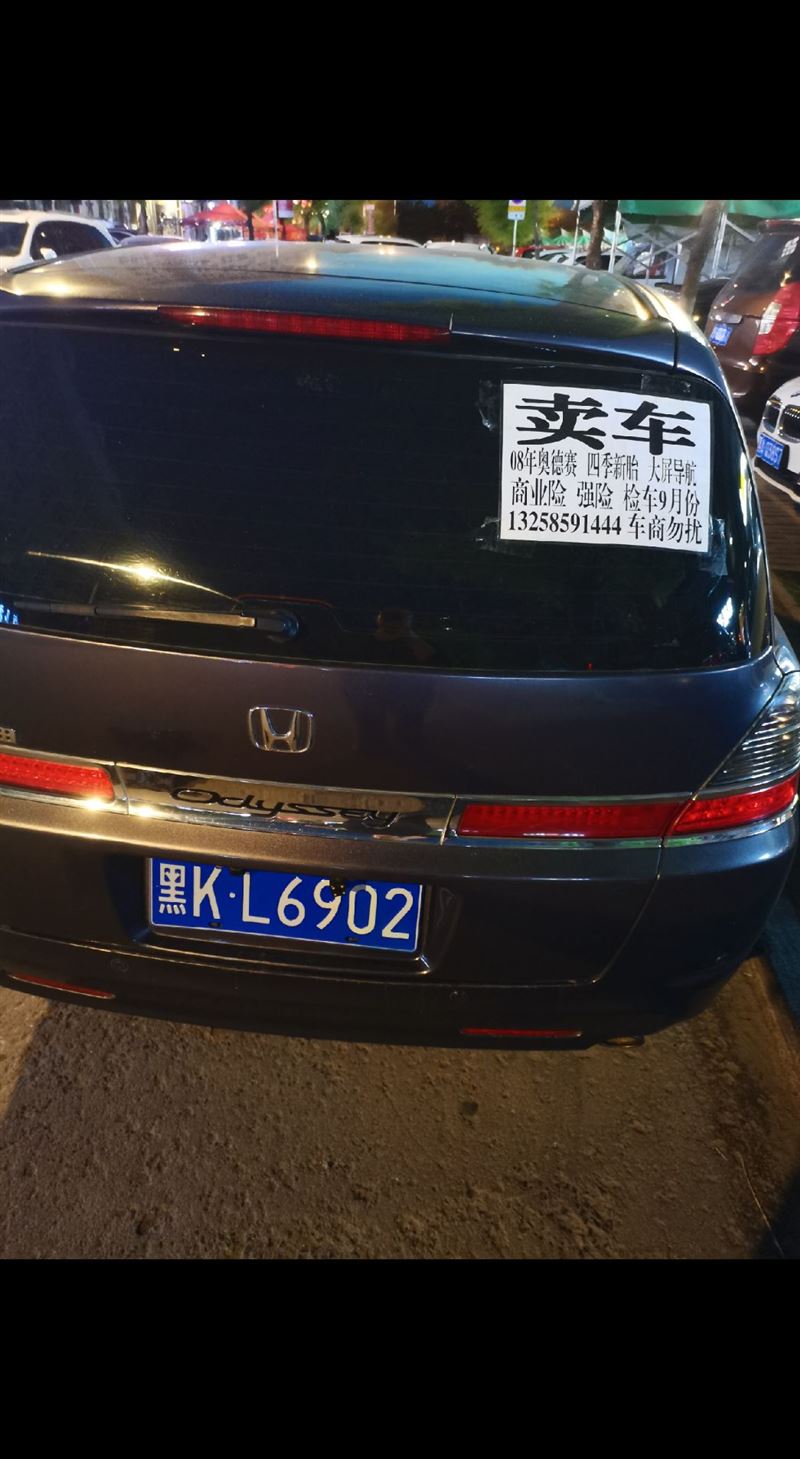 08年奥得赛