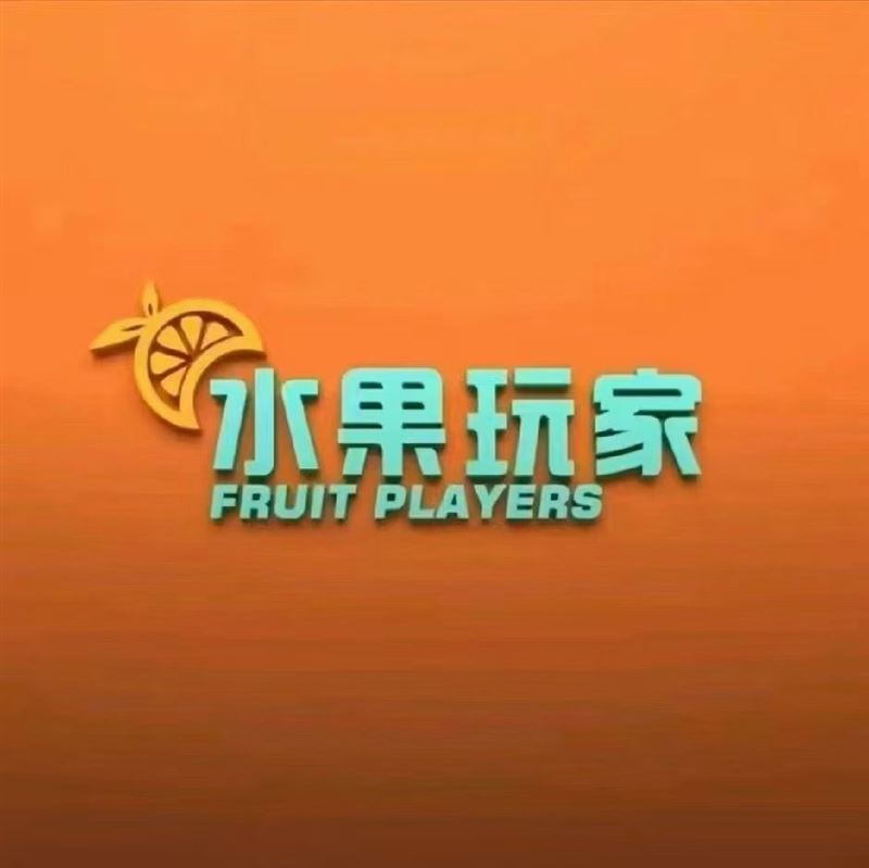 水果玩家七台河桃山店招聘