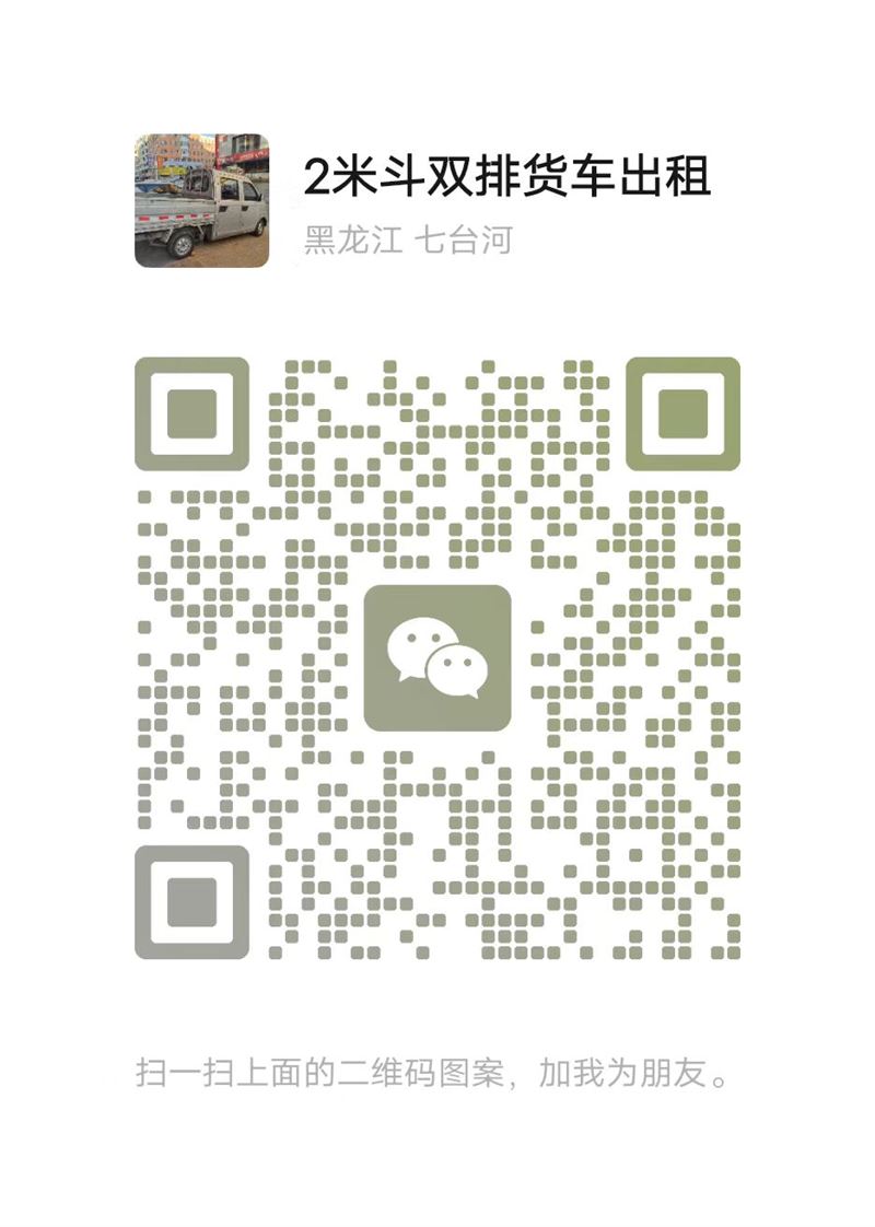 两米斗半截货车出租