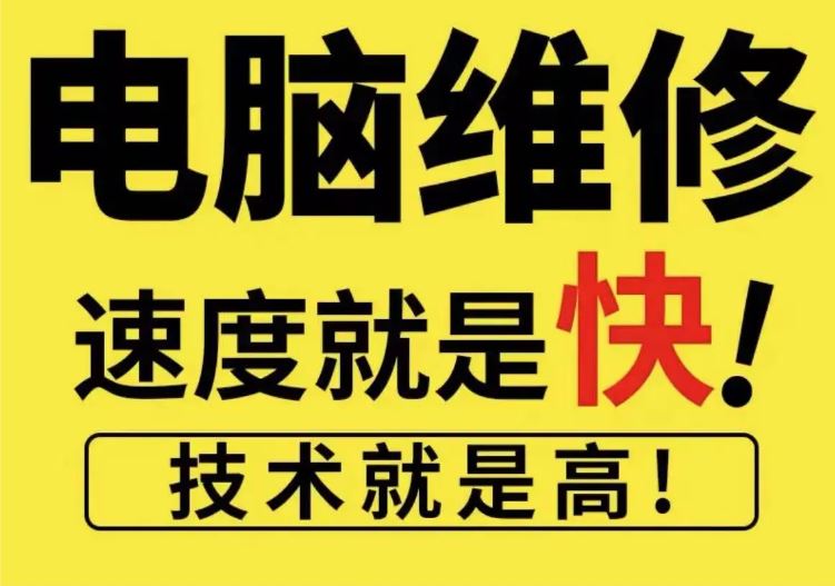 专业上门装机修电脑