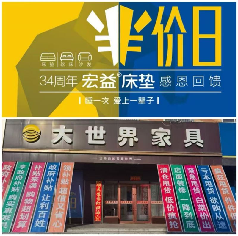 勃利大世界家具店面升级，清仓狂甩