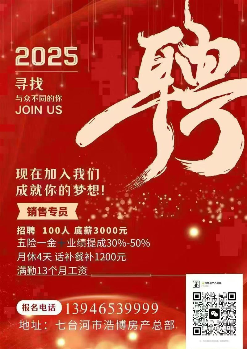 招聘