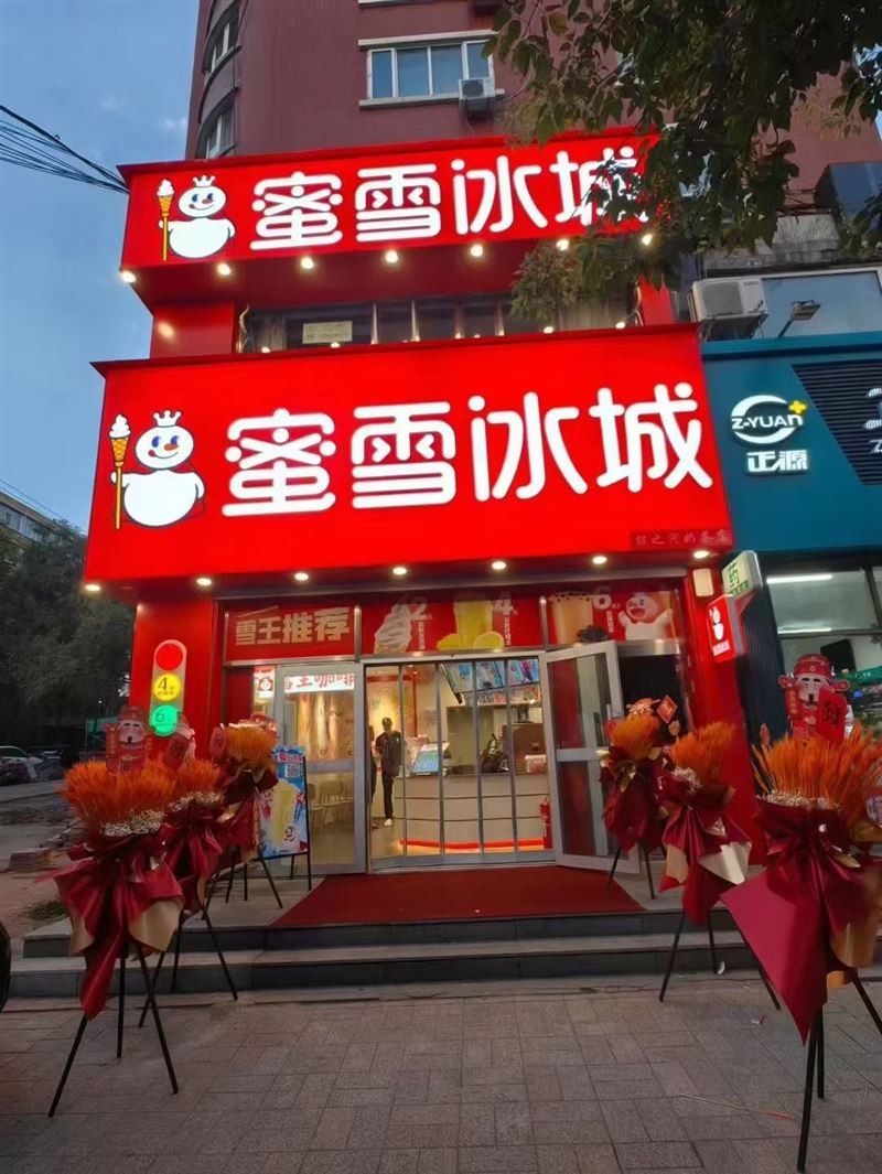 蜜雪冰城招聘小时工