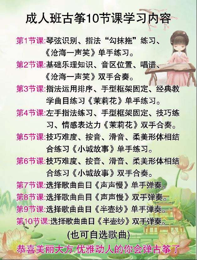 唱歌钢琴古筝成人班