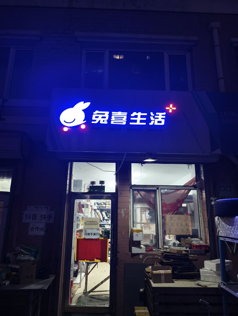 驿站招聘理货员