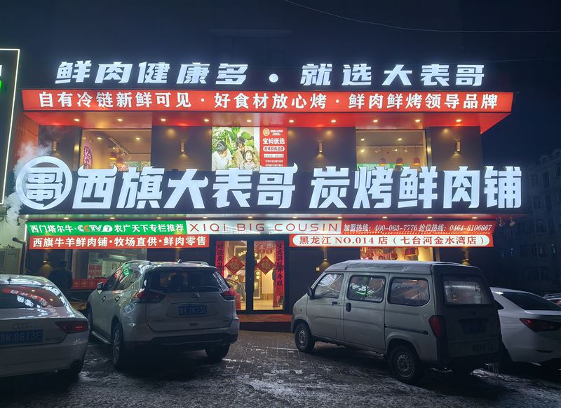 西旗大表哥招聘成手烧烤师傅