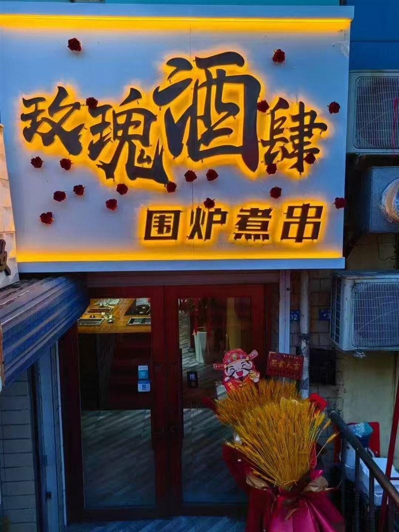 旺铺外兑