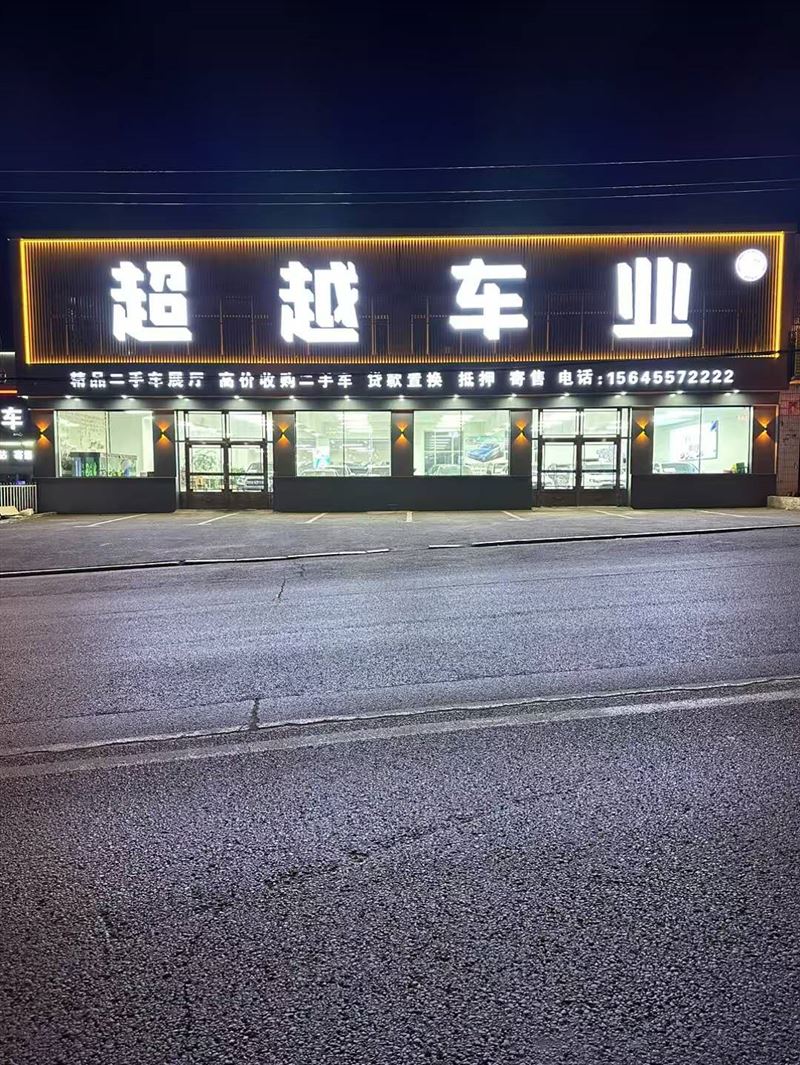 超越车业招聘销售