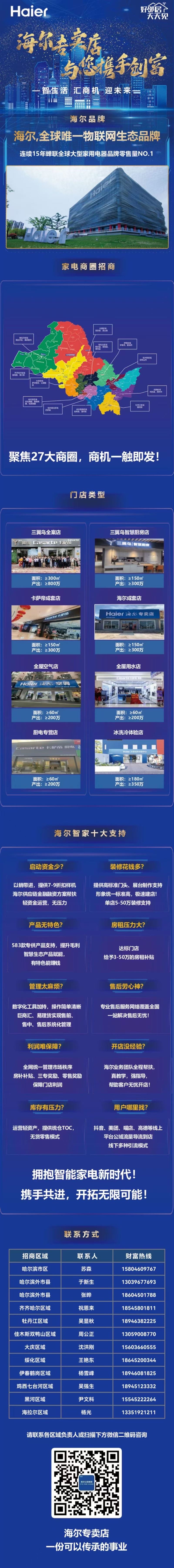 七台河市海尔专卖店招商啦