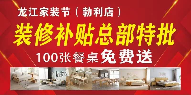 大世界家具餐桌免费送