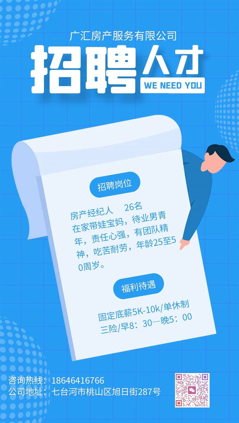 广汇房产招聘