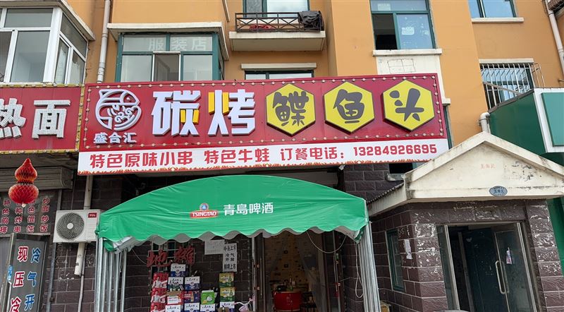 北岸烧烤店转让