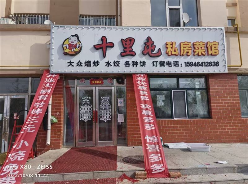 饭店外兑