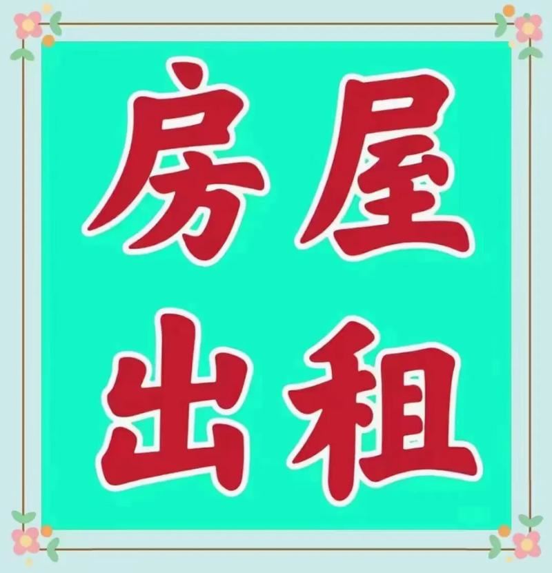 学府华庭阁楼出租
