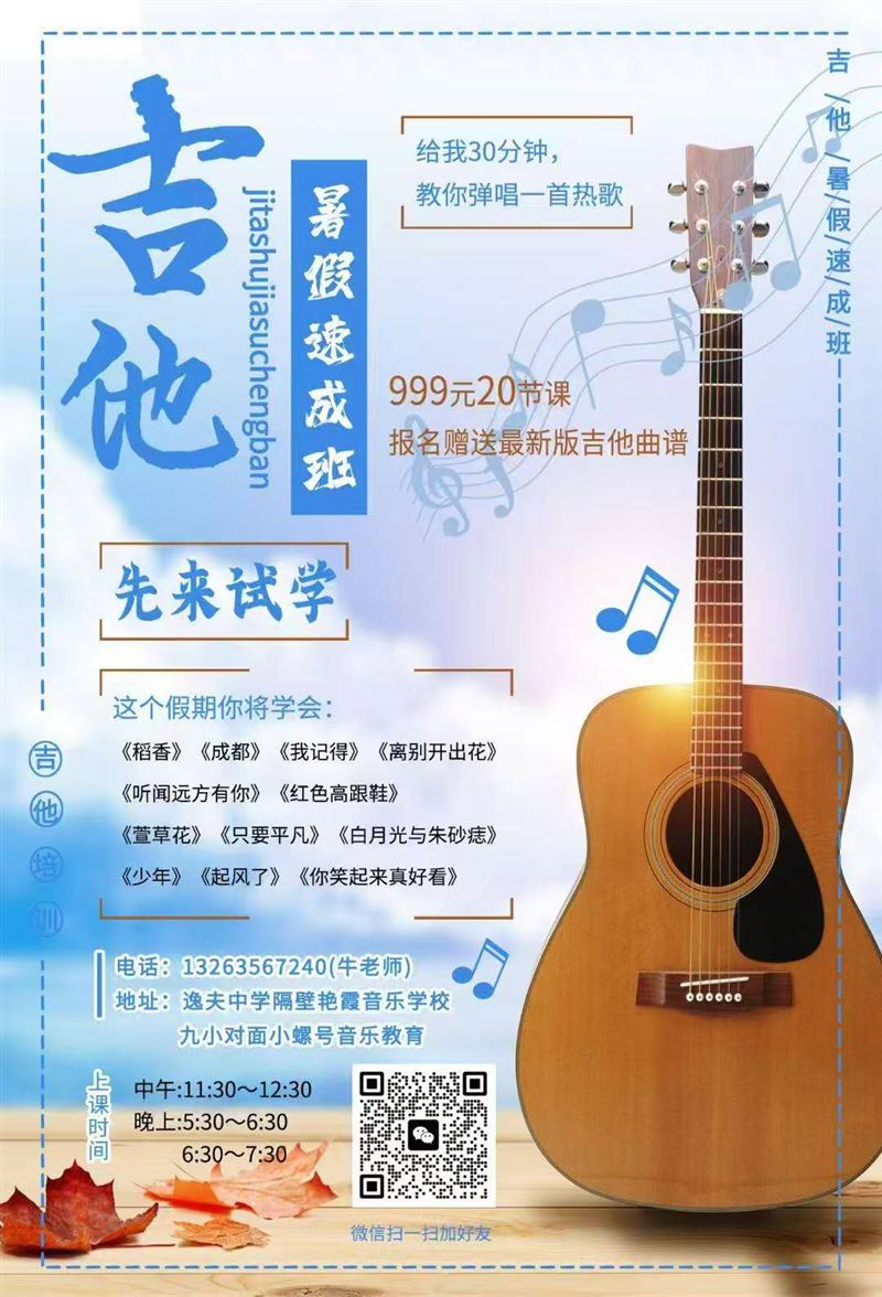 音乐学校招生